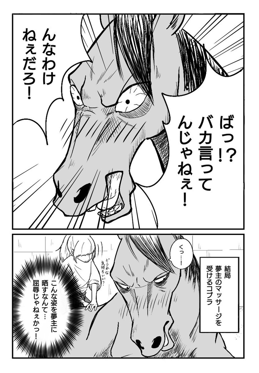 牧場王夢/ぐらんど🐍こぶら

オレはマッサージなんて、とか気安く触られてたまるか、とかごちゃごちゃ言ってるこぶらを陥落させる夢主の手腕、とか。 