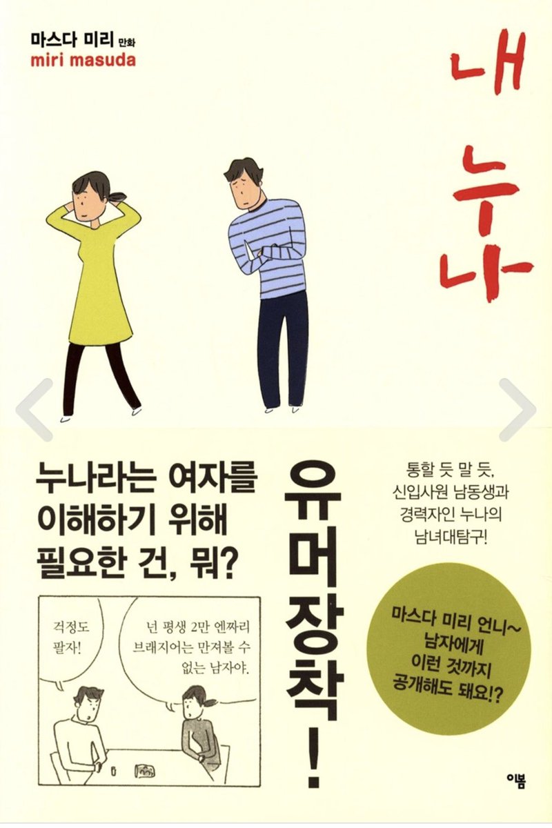 일드 ‘나의 누나’ 추천. 원작인 마스다 미리의 ‘내 누나’를 보진 않았지만 마스다 미리풍의 슴슴하면서도 한방의 훅이 있는 드라마. 쿠로키...