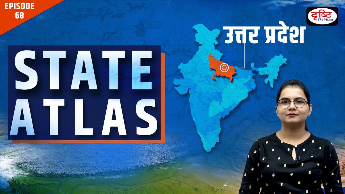 DrishtiPCS's tweet image. 👉 State Atlas
 स्टेट एटलस के इस एपिसोड में हम मैप के द्वारा UPPCS
परीक्षा की दृष्टि से महत्वपूर्ण बीते सप्ताह की ख़बरों एवं जानकारियों को आपके साथ साझा कर रहे हैं।
 
कार्यक्रम लिंक: youtu.be/VhgNqr0Gtcs 
 
#Stateatlas #placesinnews #StateMapping