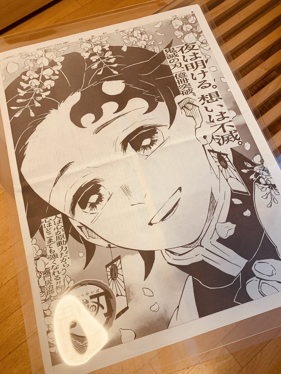 冨岡義勇 「新聞発行から二年近くを経て、硬質ケースという保管方法に辿り着きました 」|sinba🌊🎴のイラスト