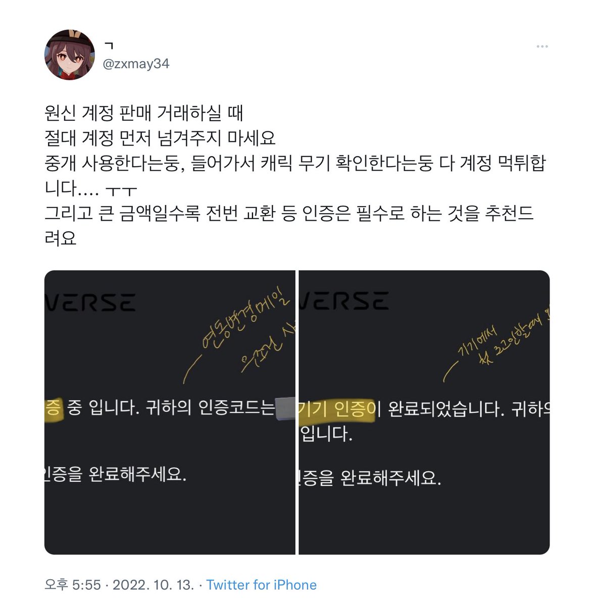outjetbit's tweet photo. 사기꾼 계속 계교 구한다면서 활동하고 다니니 다들 조심하세요~
추가로 사기 수법 한 번 참고하셔도 좋을 것 같아요

ㄱ님께 글 허락받고 올립니다
원신 계정 판매 양도 교환 계교 https://t.co/BopKZmpyWg
