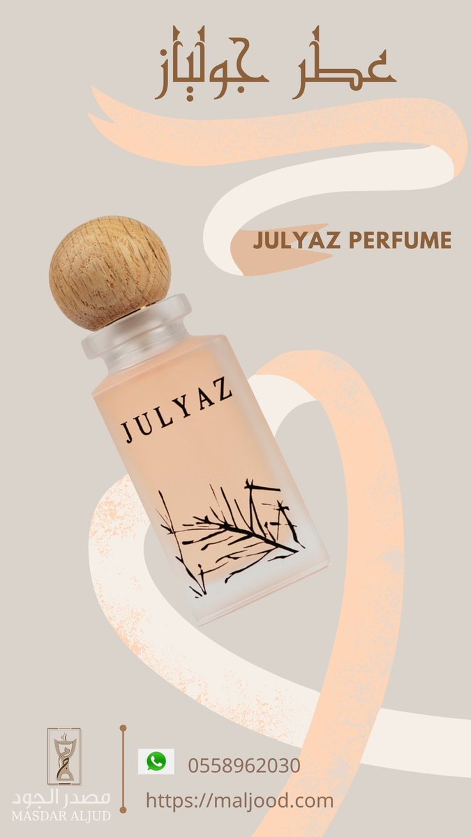 تسوق الان عبر متجرنا الألكتروني و تعرف على مزيد من العطور و العود و دهن العود الفاخر

رابط المتجر maljood.com
 #جبر_خاطر #صباح_الخير