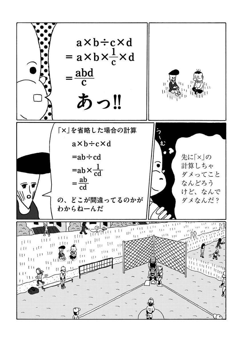 √数学は解けなくてもおもしろい!

中川学『中学3年間の数学をだいたい10ページくらいの漫画で読む。』

8時間目「式の計算」
https://t.co/IkFoLsWvwR

a×b÷c×d=? 

今回から中学2年生の単元です。 