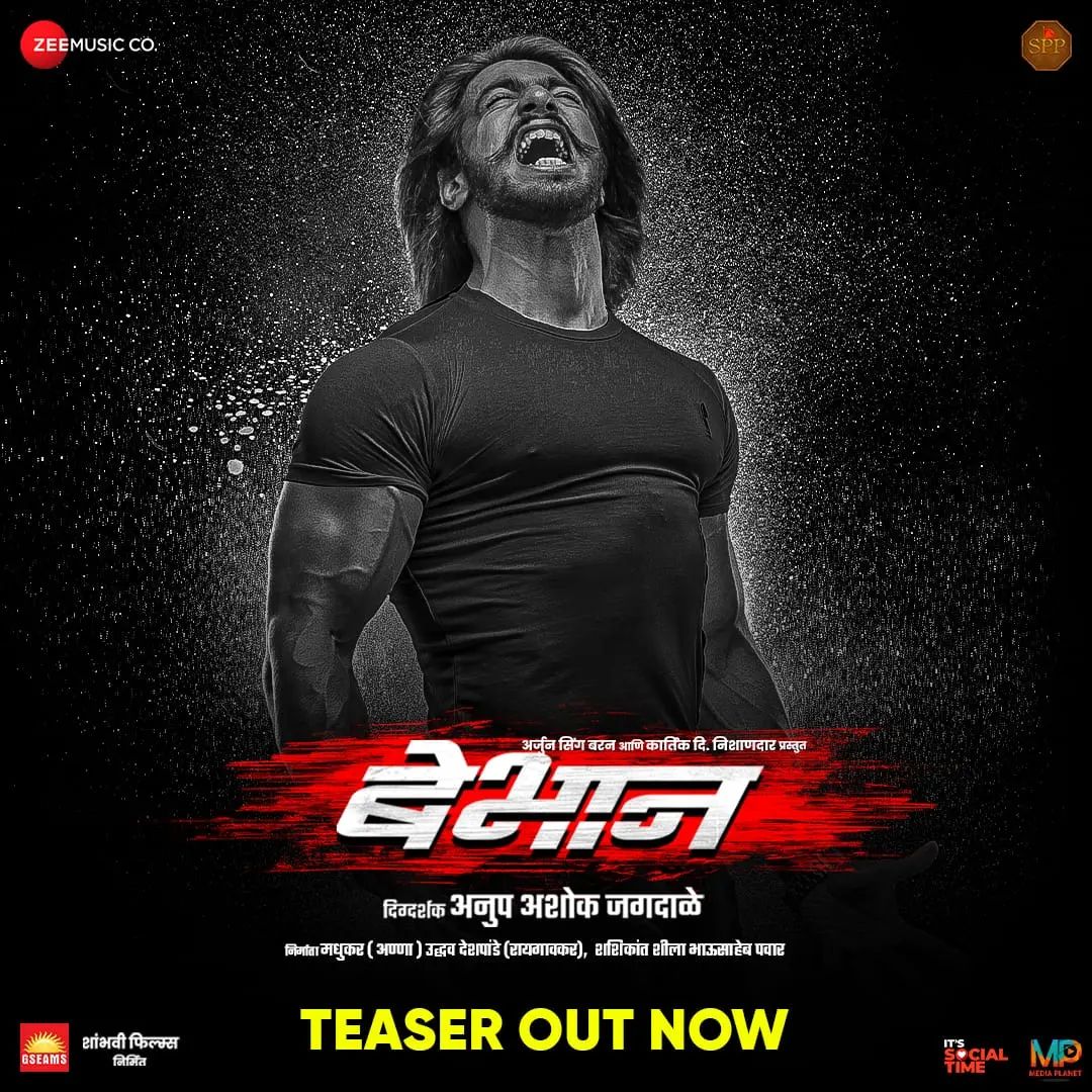 MarathiDhamaal's tweet photo. Teaser of Upcoming Marathi Drama Film "Bebhan" ❤❤
Watch on YouTube
https://t.co/ORrqMaOyb1
Releasing on 11th November 2022 !!
Starring :- @theindianthakur @Mrunmayeeee
Directer :- #AnupAshokJagdale
#Bebhan #Teaser #AnoopSingh #MrunmayeeDeshpande #MarathiFilm #MarathiDhamaal https://t.co/XaWyudfWb2