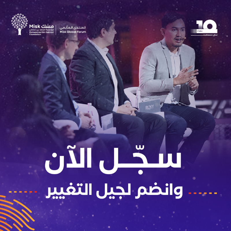 MiskKSA's tweet photo. #منتدى_مسك_العالمي منصة شبابية فريدة من نوعها توفر في نسختها الأكبر هذا العام مساحات تفاعلية وحوارية وإرشادية تُنمّي مهارات التواصل والتفكير والتطوير المهني بين الأجيال.
#مؤسسة_مسك