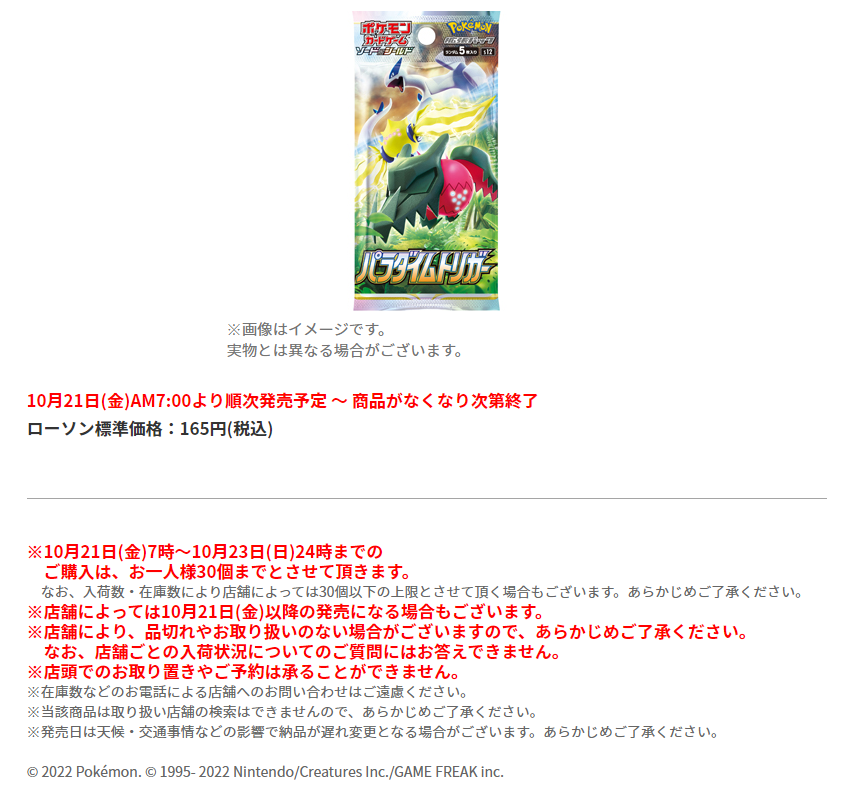 ポケカ速報 スカーレットex バイオレットex ローソン店頭のパラダイムトリガー販売は10月21日 金 Am7時から ご購入は お一人様各30パックまで 詳細 T Co Kax1oujh8k パラダイムトリガー予約 収録カードリストまとめ T Co