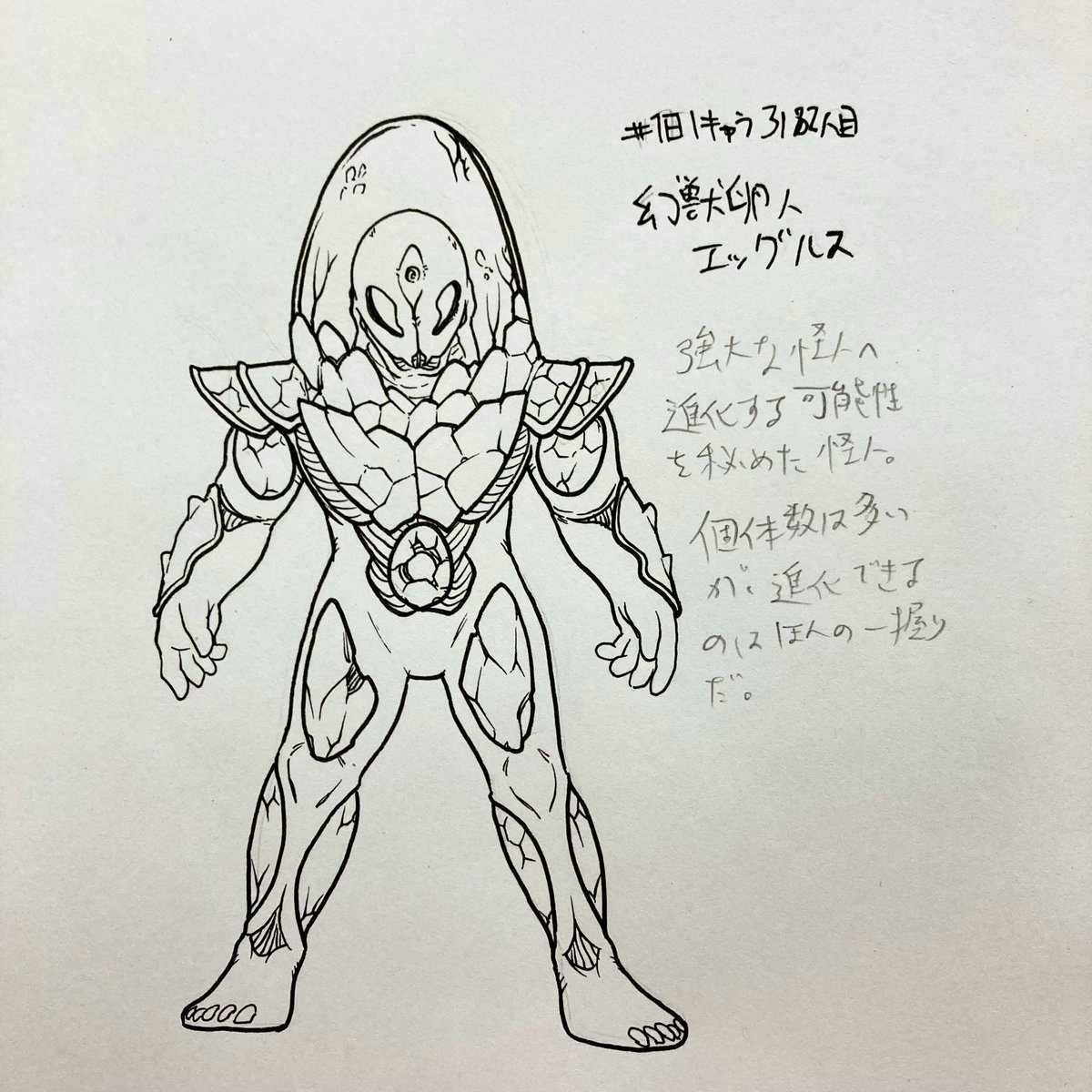 #1日1キャラ 3182人目
幻獣卵人エッグルス…怪人の卵 