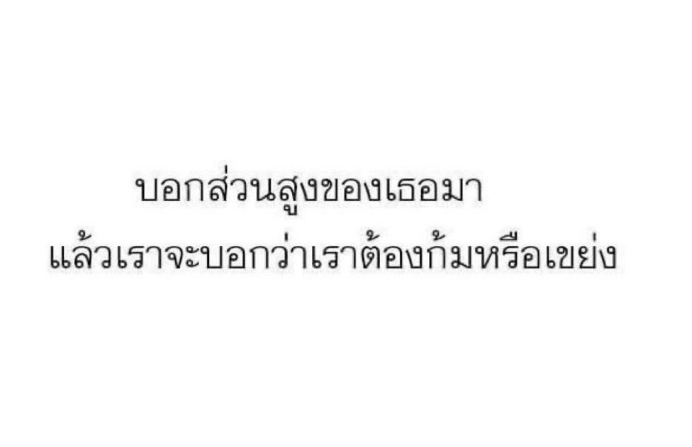 ติดเมินมั้ย