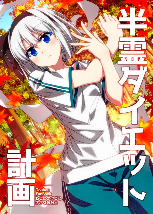 秋例大祭の新刊予約が開始いたしましたー!
https://t.co/0Ga2EfIpw3 