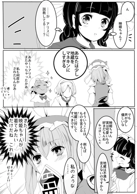 映姫ちゃんファッションショー近日開催 