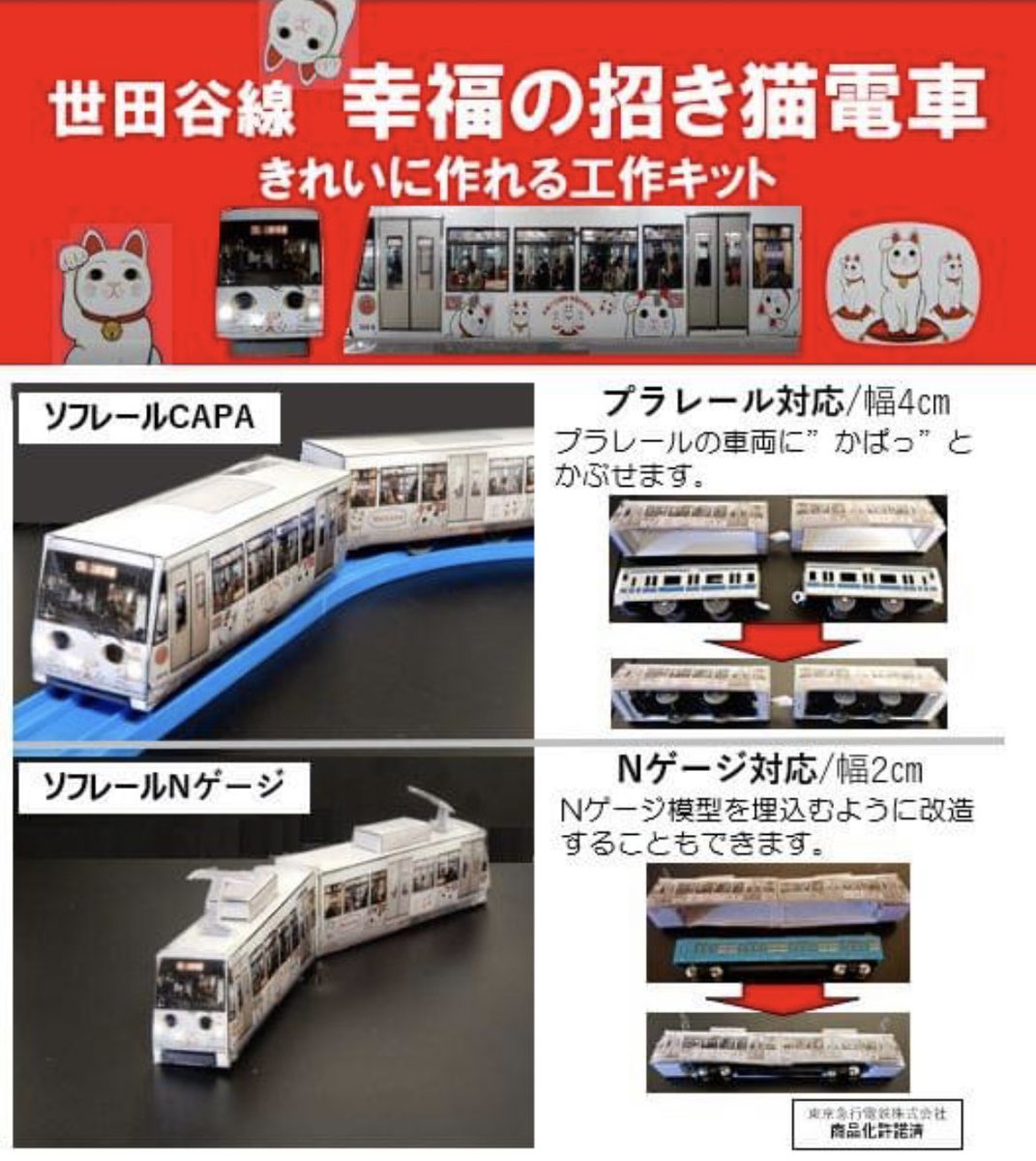 10 23 日 三軒茶屋の まち道楽 が開催されます 世田谷線 招き猫電車 や 田園都市線車両などの工作キット と工作済み品の両方が販売されるそうです 楽しすぎてお子さんたちがなかなか帰ろうとしない 電車遊びコーナー もあるそうです 電車好きのお子さんと