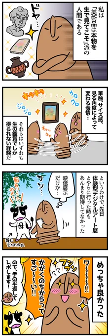 角川武蔵野ミュージアムの「ファン・ゴッホー僕には世界がこう見える」展に行きました🌻 