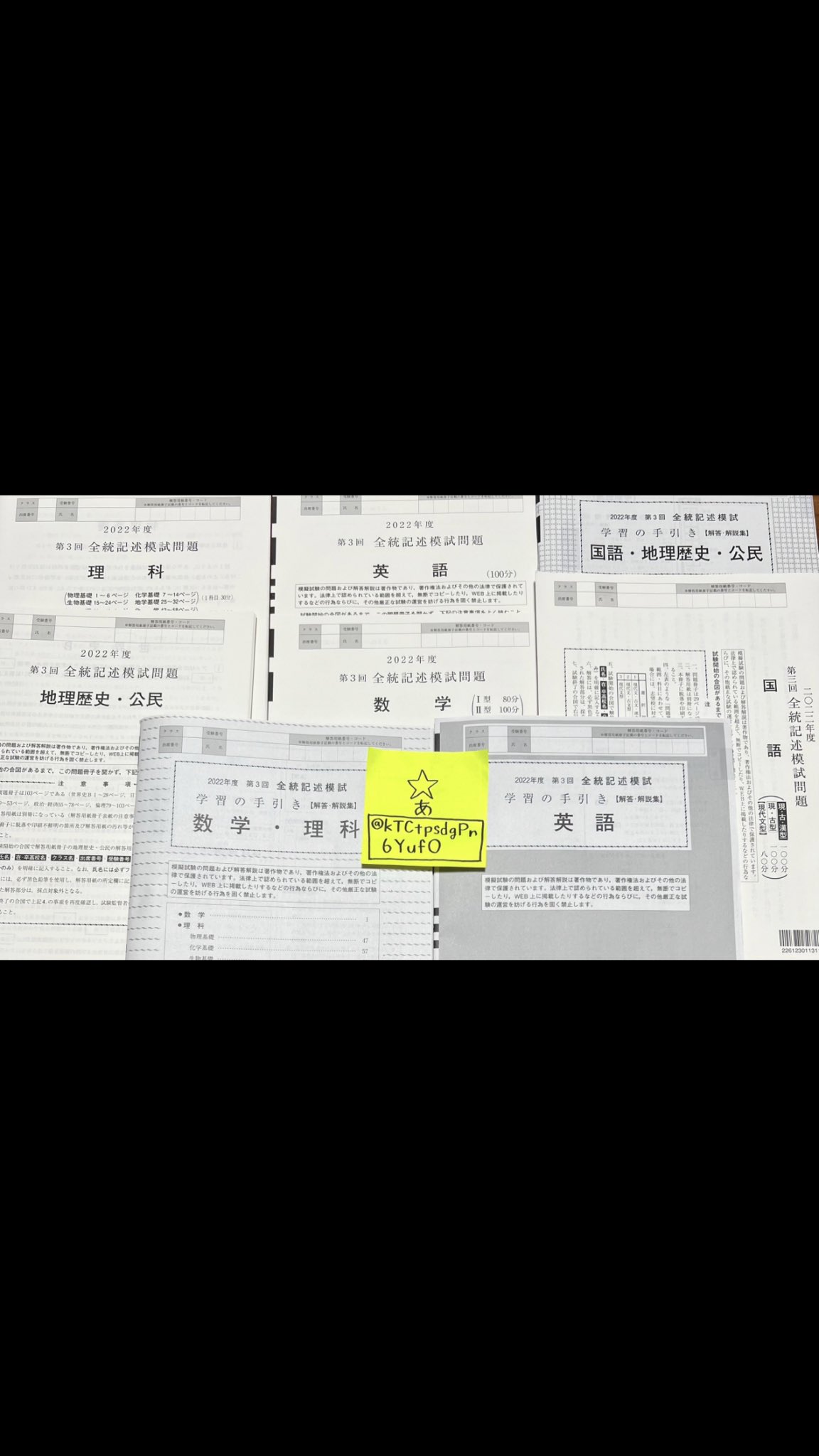 【バラ売り可能！！！！】全統共通テスト模試　駿台進研マーク、記述模試　パック模試 全統記述模試 マーク模試 駿台模試 進研模試 実戦模試