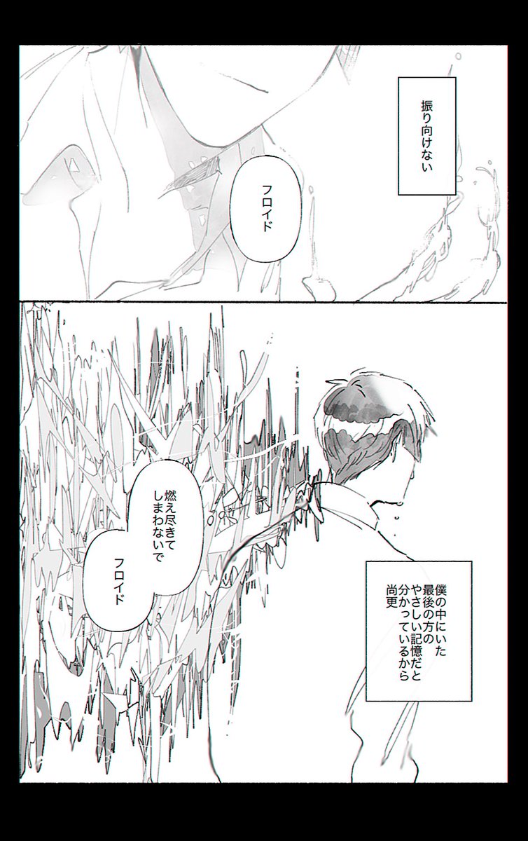 残り火を焦ぐ  ※フロジェイ(⚠️不穏過ぎる空気⚠️) 