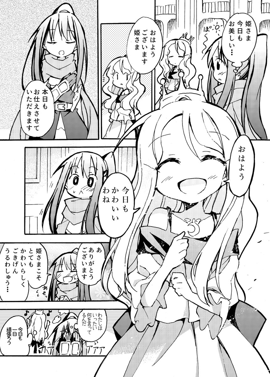 女騎士とお姫さまの漫画(#創作百合 )
【先出しじゃんけん】 