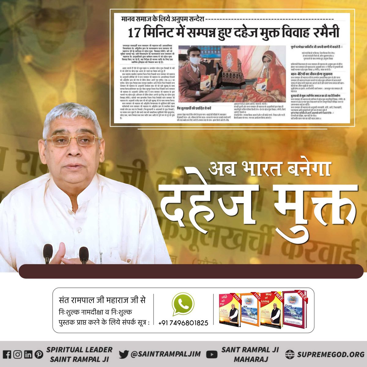 satlokreport's tweet photo. #GodMorningThursday

आत्महत्या तथा हत्या दोनों परमात्मा के विधानानुसार घोर अपराध है। यह किसी भी परिस्थिति मे नहीं होना चाहिए। अज्ञानता तथा सामाजिक कुरीतिओं (दहेज भात, छुछक तक बेटी का खर्च करना, बारात का अधिक आना-बुलाना) के कारण कितनी मासूम कन्याओं की हत्या
Dowry Free Marriage 🙏 https://t.co/YQJIsuvmS7
