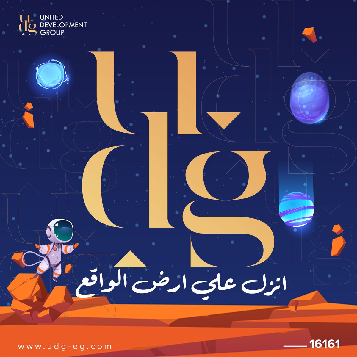 UnitedDevGroup's tweet photo. الخرافات لا تعود الي ثقافة معينة، لكن ما اتبعه السوق العقاري في مصر موخراً، هو ثقافة السخرية. 
وهذا ما تعمل عليه udg جاهدة, لمساعدة عملائها للتفريق بين الخرافة والحقيقة.
السخرية بالعقول في السوق العقاري حاجز لابد اجتيازه.
#تخاريف_السوق_العقاري
#انزل_على_ارض_الواقع
#UDG #E_Tower https://t.co/nv51Vnso5A