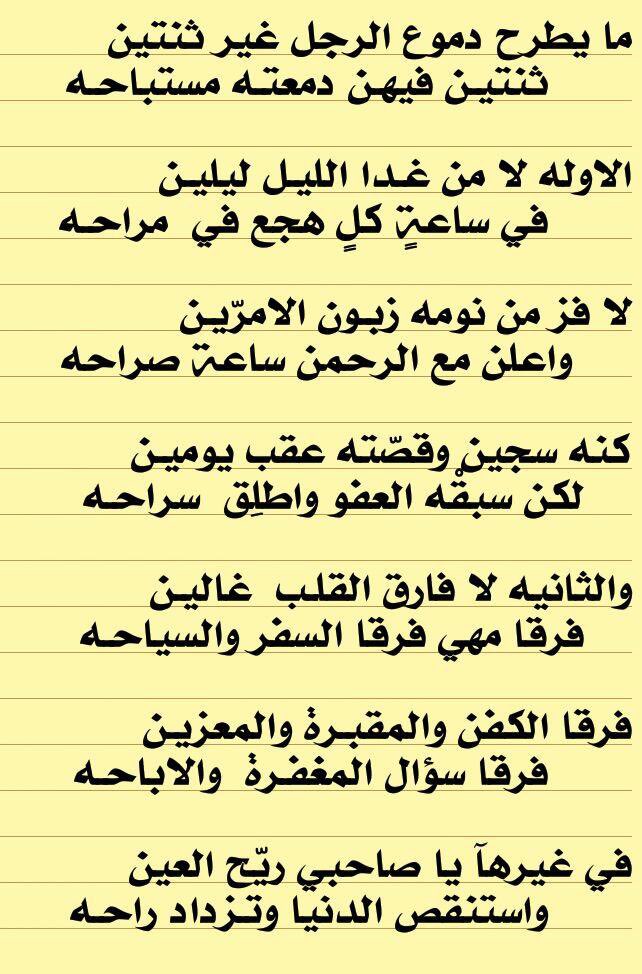 slmanksa54's tweet photo. في غيرها ياصاحبي ريح العين**واستنقص الدنياء وتزاد راحه..أبيات رائعة يسلم شاعرها. https://t.co/Vjkfb00ayd