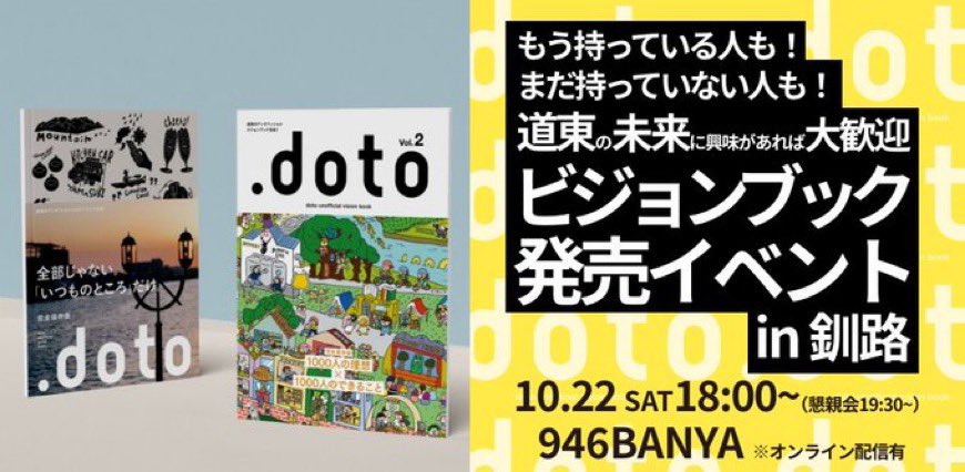 96huneda's tweet photo. 20日目
にして、ついに念願のあのチケットを手に入れた。

楽しみだ。

#dotdotoを読んで 
#地域コンテンツ大賞
#道東の未来

.doto | 日本地域情報コンテンツ大賞 https://t.co/WjvObIgAnR https://t.co/rlvgG29sOO