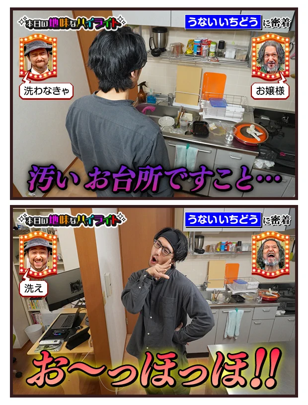 うないいちどうさんの、本日の地味なハイライト。やっぱりしません！