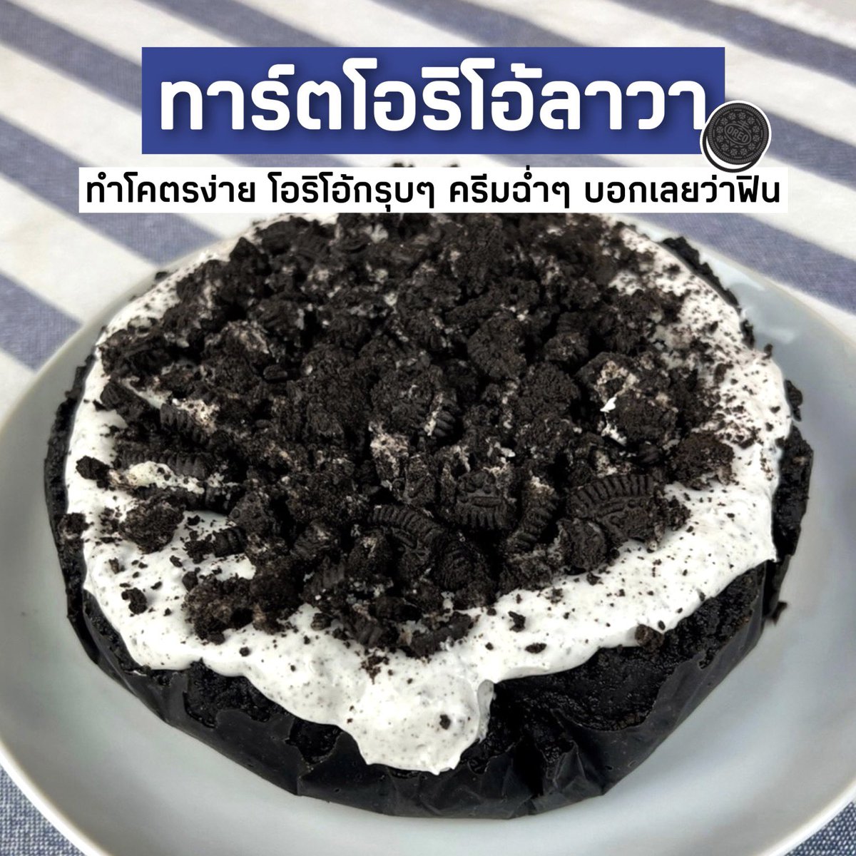 auhmmmmm's tweet photo. มึเงงง!! ทาร์ตโอริโอ้ลาวาที่เห็นเขาทำกันเยอะมากช่วงนึง วิธีทำเหมือนชีสพายเลยแต่พอเป็นโอริโอ้ก็คือฟินไม่ไหว ฐานโอริโอ้กรุบๆ บวกกับครีมเยิ้มๆฉ่ำๆ หวานหอม��อริโอ้แบบดีมากก วิธีทำไม่ยาก ไม่ต้องง้อเตาอบ ใครสายโอริโอ้อย่าพลาดเมนูนี้ https://t.co/fgroReqhOd