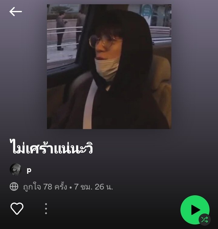 เพลงนี้เพื่อเธอ tweet media