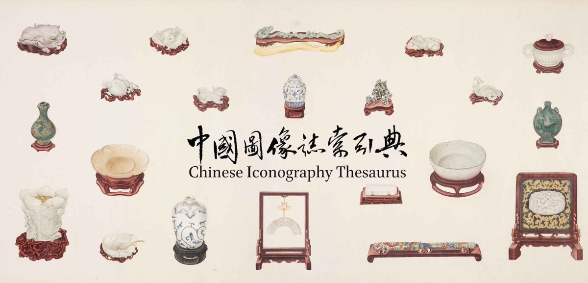 A great day at the @V_and_A - live today: the new website for the Chinese Iconography Thesaurus @ChineseIcon - much more user-friendly, intuitive, and beautiful design: chineseiconography.org Many congratulations to colleagues for reaching this important milestone! 🎉🥳