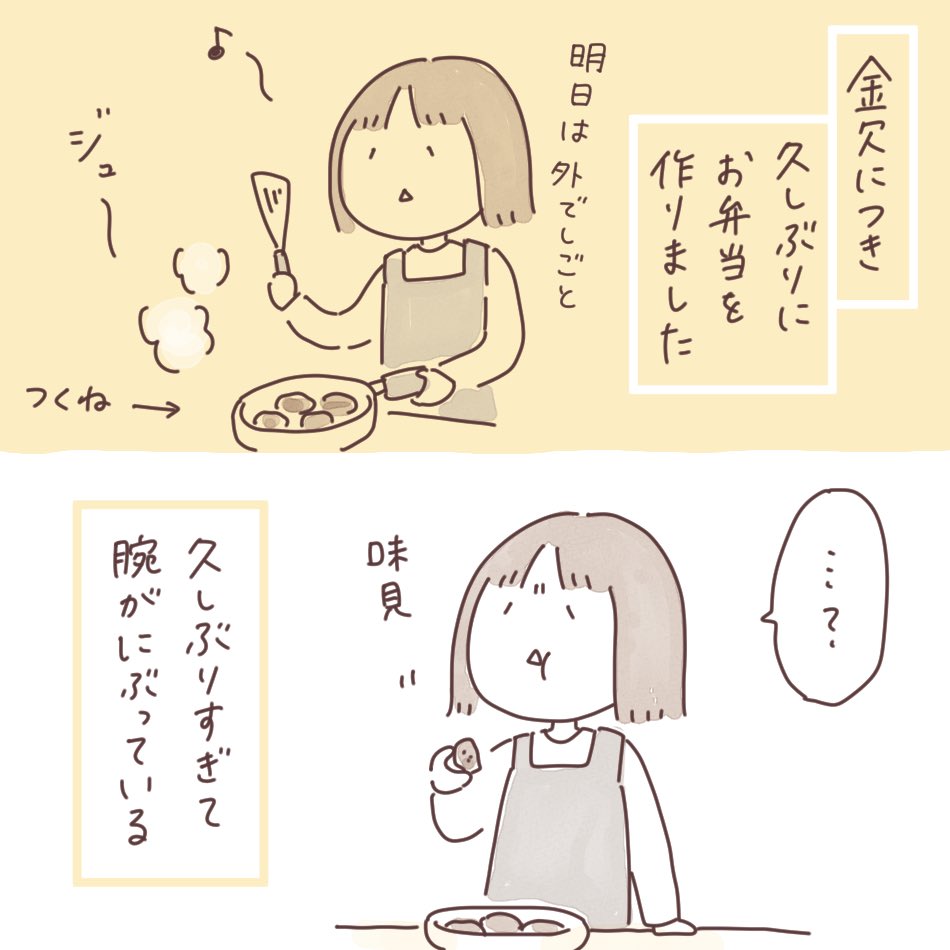 日記まんが「お弁当の腕」
 #ボンヤリ日記まんが 