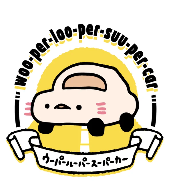 めちゃめちゃかわいい 