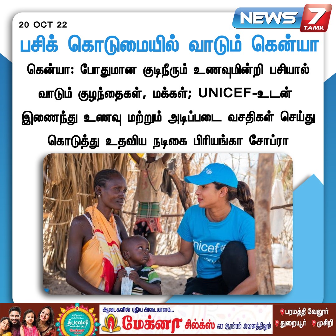 news7tamil's tweet photo. பசிக் கொடுமையால் வாடும் கென்யா

https://t.co/WciCN2SQmv | #kenya | #DroughtHit | #News7tamil | #News7TamilUpdates | #PriyankaChopra https://t.co/IBgt7olJtL