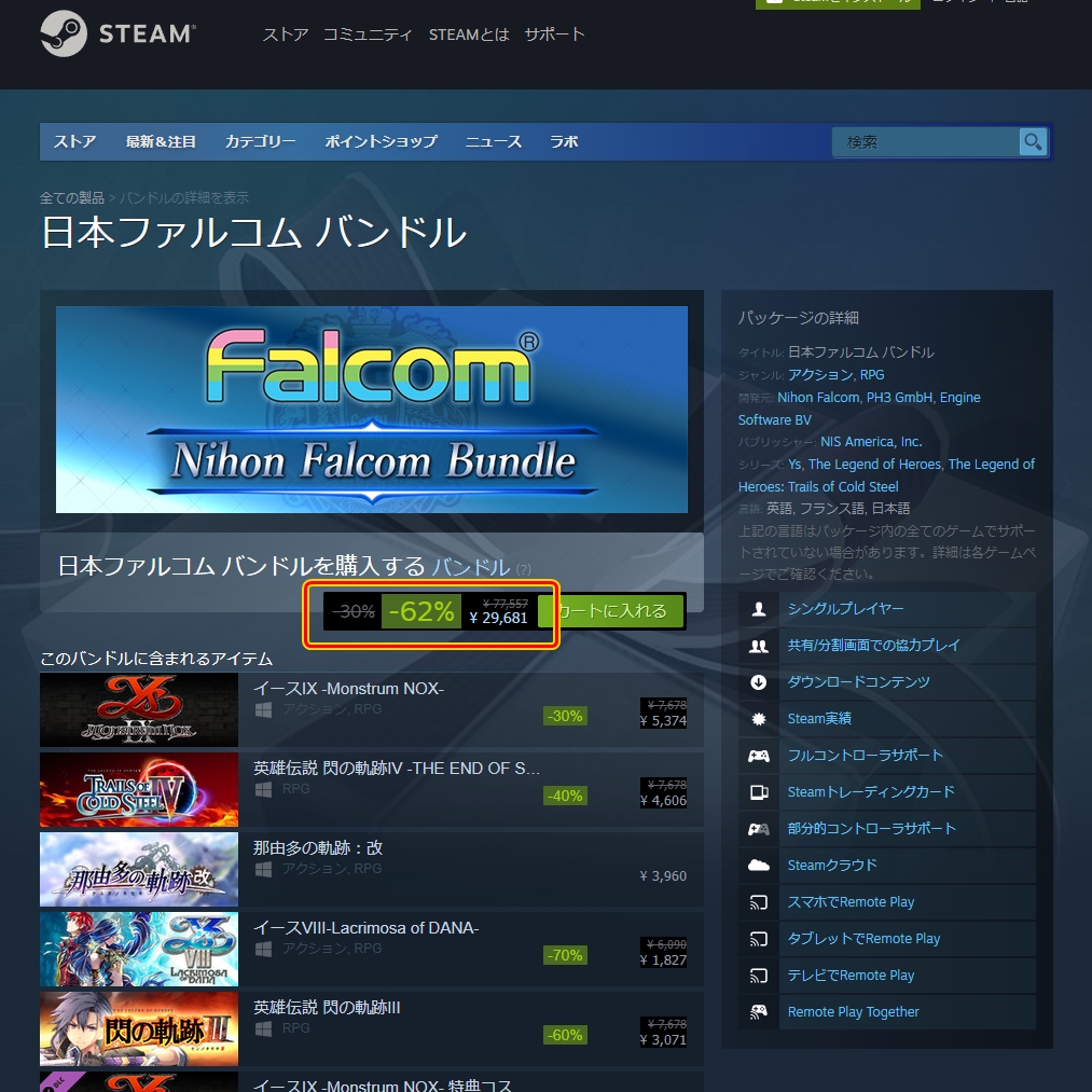 日本ファルコム Nis Americaより販売中の ファルコムタイトル日本語対応ゲーム Amp Dlcが Steamでプライスダウン 11月1日 火 3 00am 日本時間 まで Steamファルコム関連タイトルセール一覧 T Co Bx8mpxy4kd 4タイトル Dlc全部セット 日本