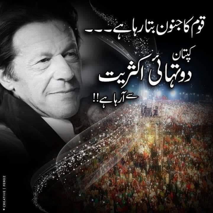 MominaBasit1's tweet photo. قوم کا جنون بتا رہا ہے کپتان دوتہائی اکثریت سے انشااللہ آ رہا ہے!! 

#IKinSargodha
#امپورٹڈ_حکومت_نامنظور https://t.co/NOtJfYj03O
