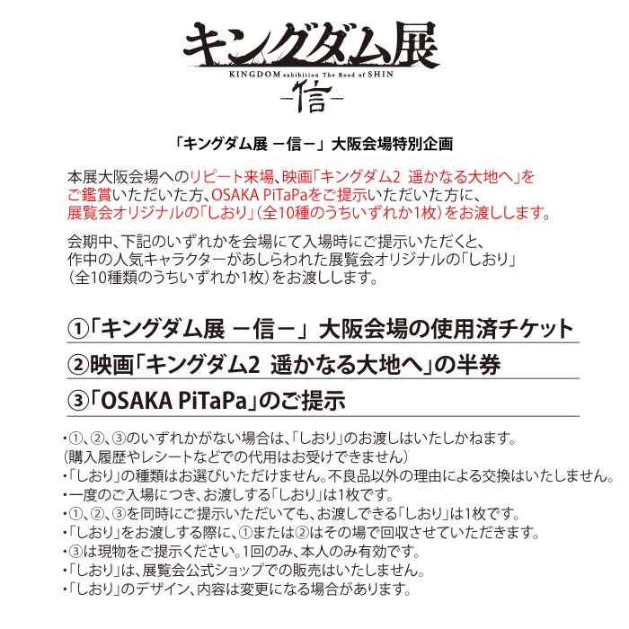 キングダム展 信 Kingdom Exhibit Twitter