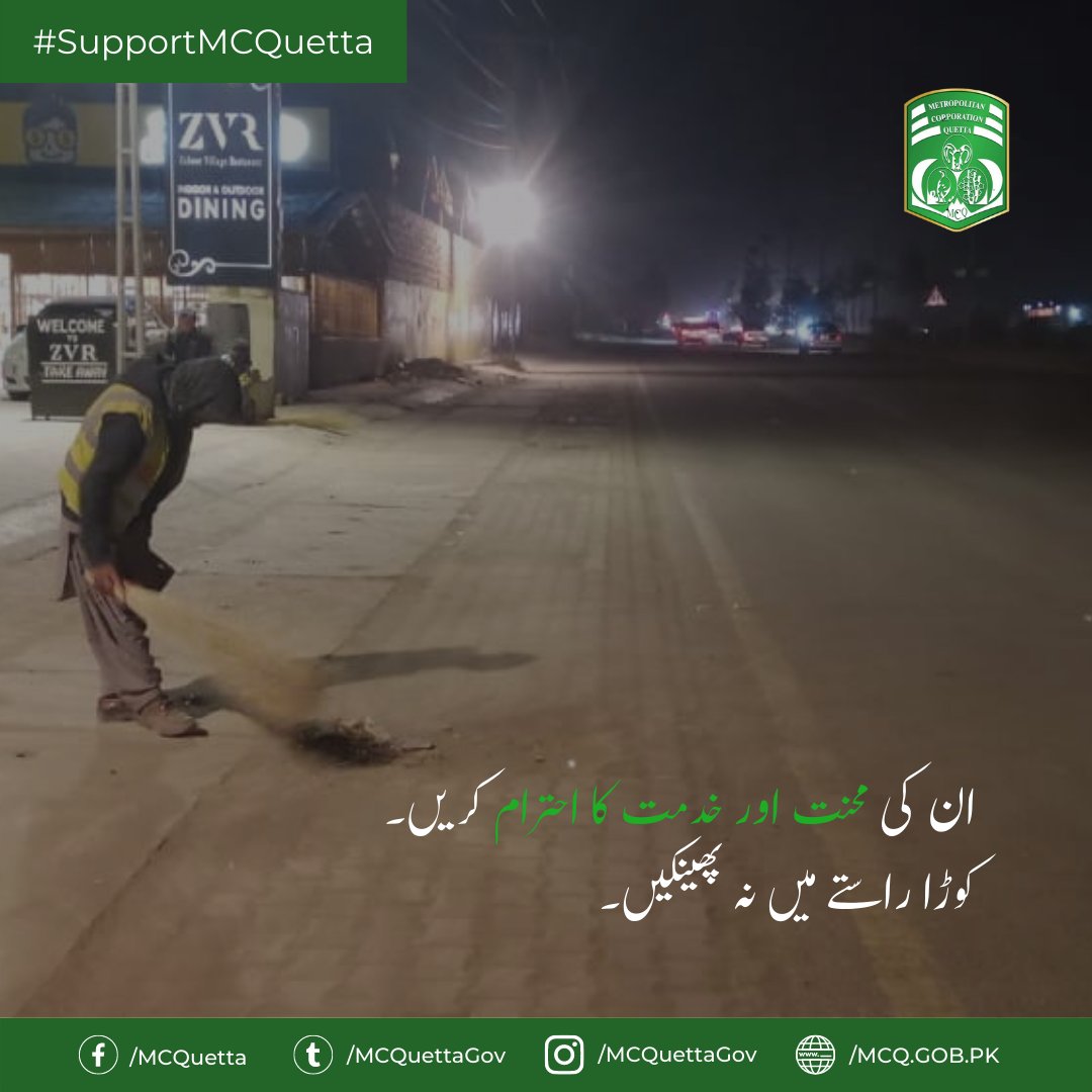 MCQuettaGov's tweet photo. شہر کو صاف ستھرا رکھنے کیلئے صفائی کا عملہ دن رات اپنی ذمہ داری بخوبی انجام دے رہا ہے۔ ان کی محنت اور خدمت کا احترام کریں۔ کوڑا راستے میں نہ پھینکیں۔

#supportmcquetta #quettapakistan #mcquetta 
#quettacity #cleanpakistan
#cleangreen #buildingforchange #socialchange https://t.co/UftloX1yed