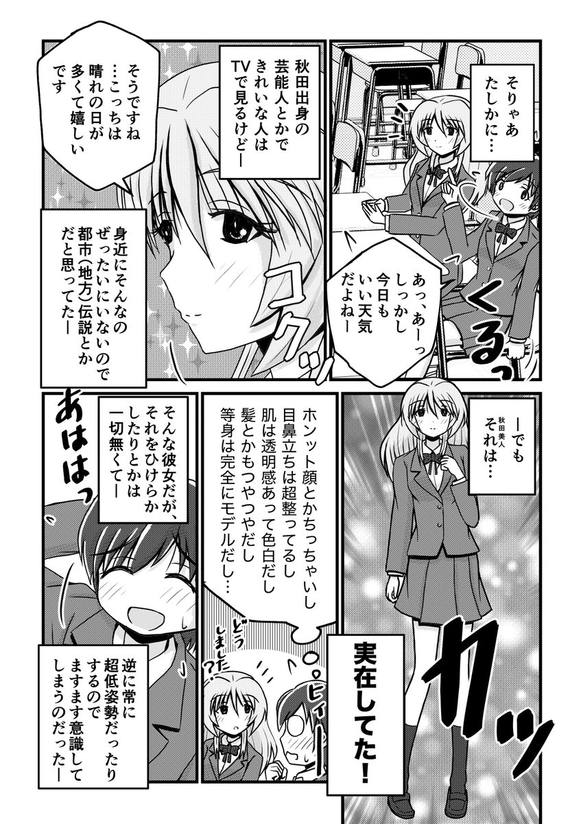 隣の席の転校生が美人でテンパってしまう。(1) 