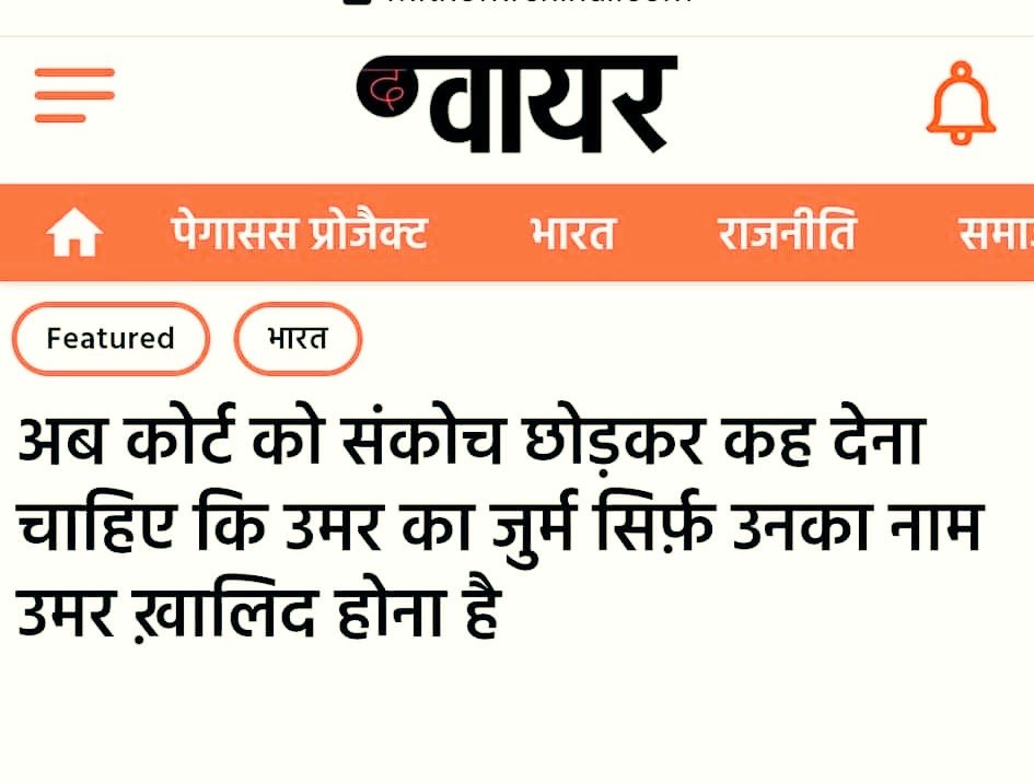 उमर खालिद का जुर्म बस ये है कि उसका नाम उमर खालिद है ?

#UmarKhalid