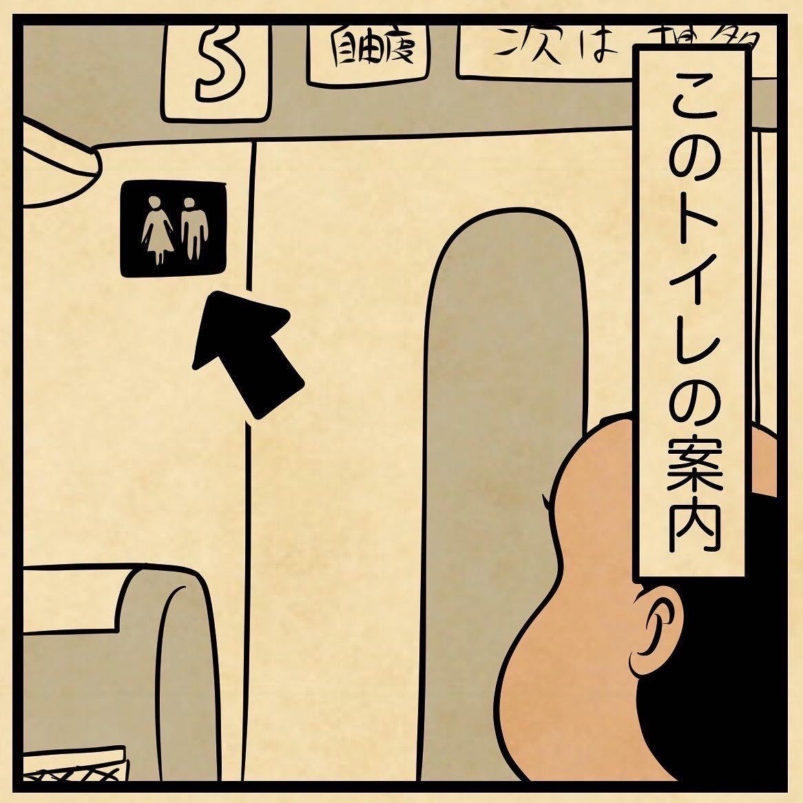 新幹線のトイレの謎 