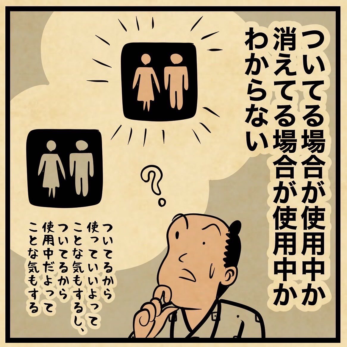 新幹線のトイレの謎 
