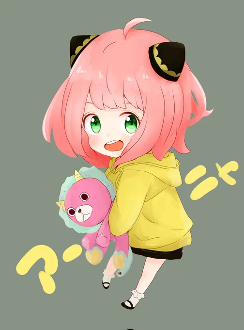 アーニャ 
