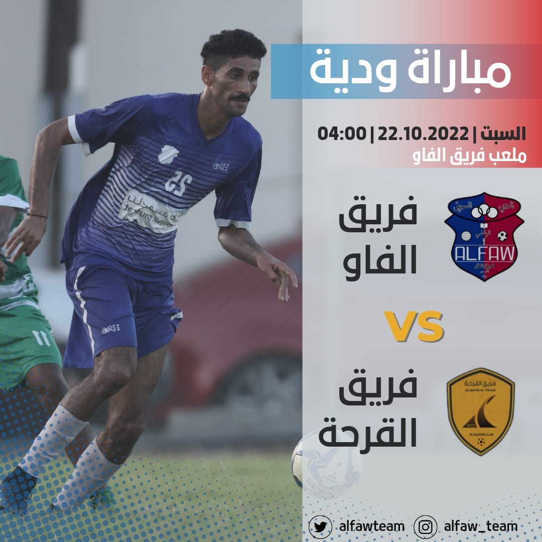 alfawteam's tweet photo. 🔹مباراة ودية:
فريق الفاو vs فريق القرحة

🔹التوقيت:
يوم السبت القادم
الساعة ٤:٠٠ مساءً
⚠️على ملعب فريق الفاو https://t.co/QgvsZquahy
