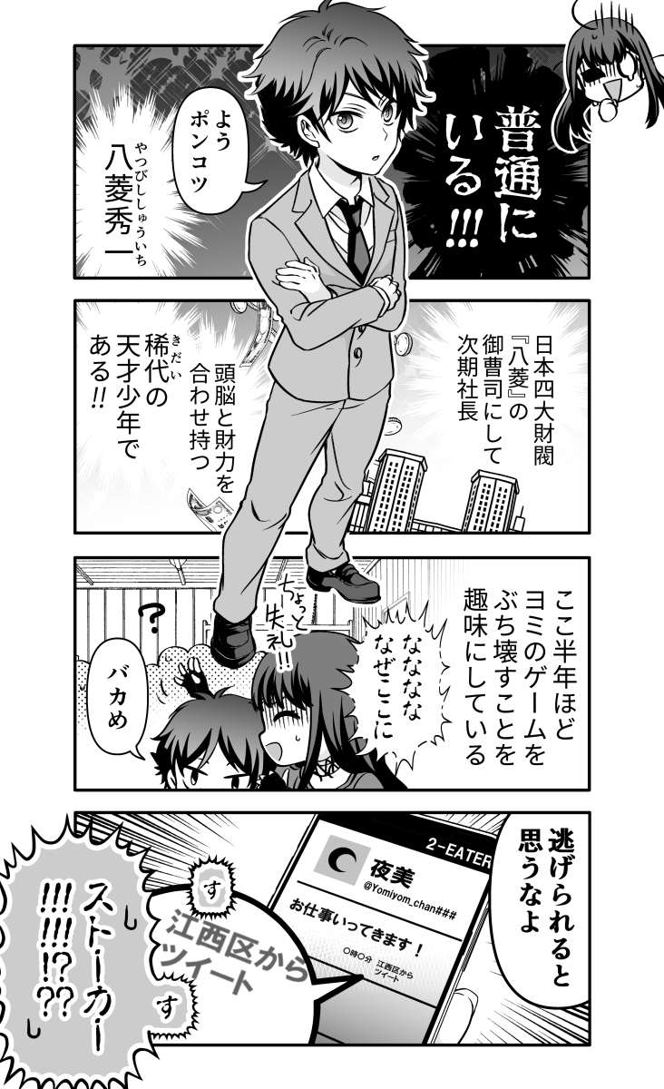 【漫画】デスゲームのお姉さんと死神(2/5) 