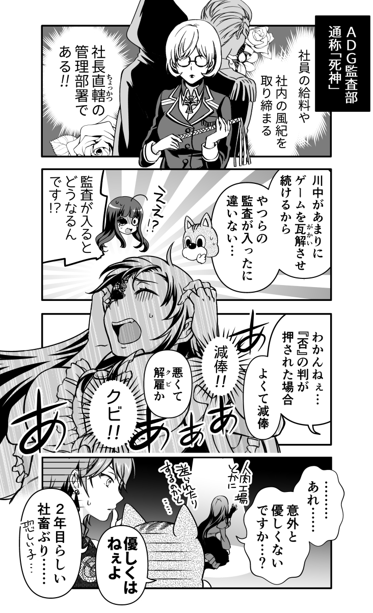 【漫画】デスゲームのお姉さんと死神(2/5) 