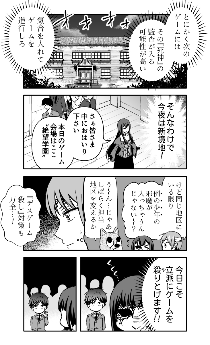 【漫画】デスゲームのお姉さんと死神(2/5) 