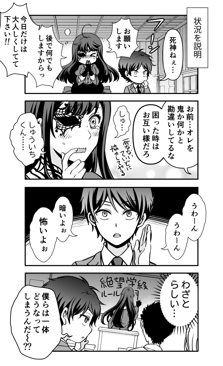 【漫画】デスゲームのお姉さんと死神(2/5) 
