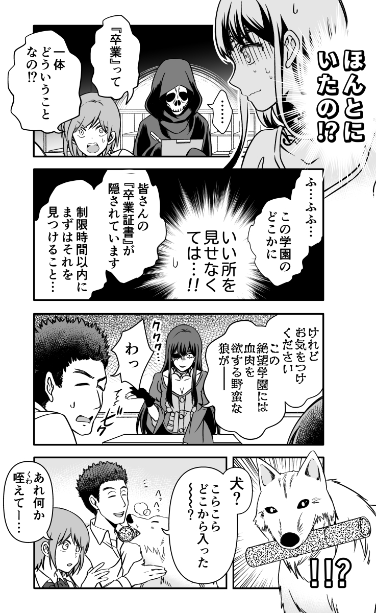 【漫画】デスゲームのお姉さんと死神(3/5) 
