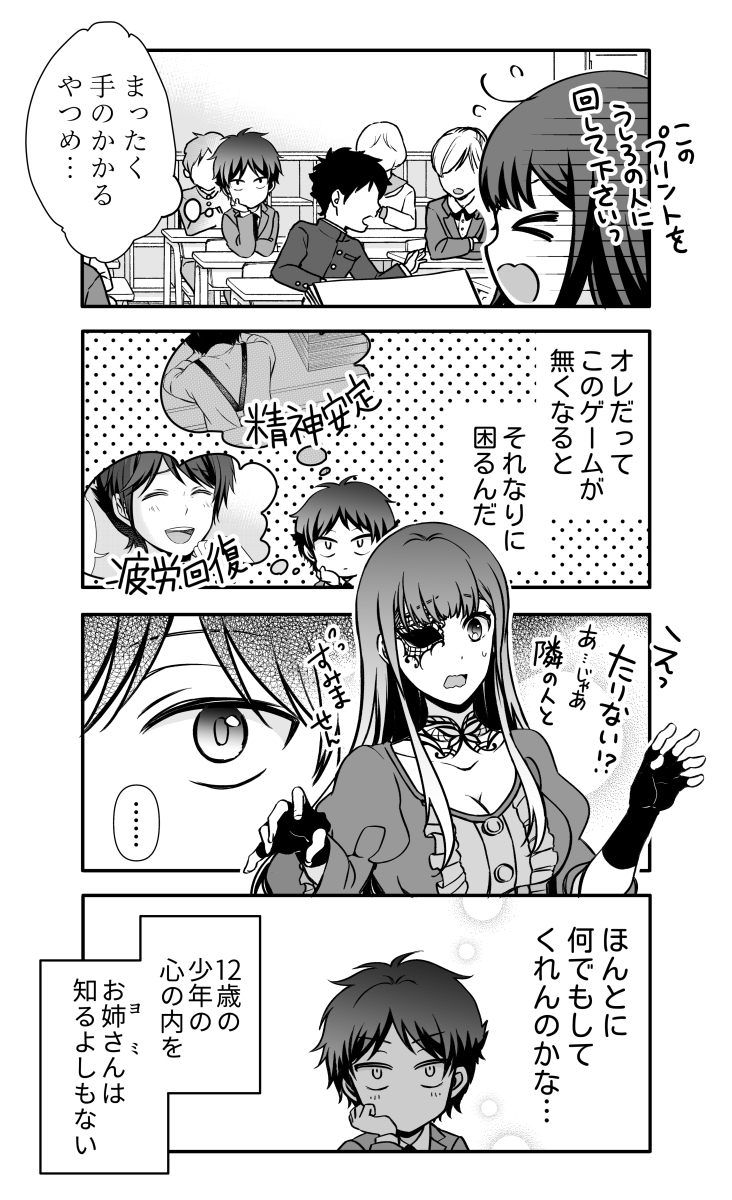 【漫画】デスゲームのお姉さんと死神(3/5) 