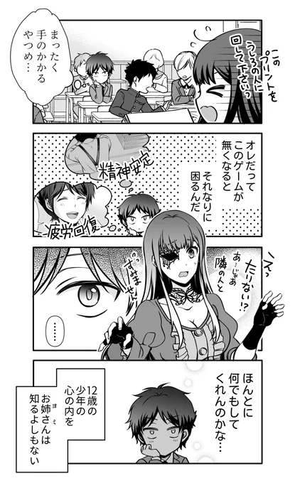 【漫画】デスゲームのお姉さんと死神(3/5) 