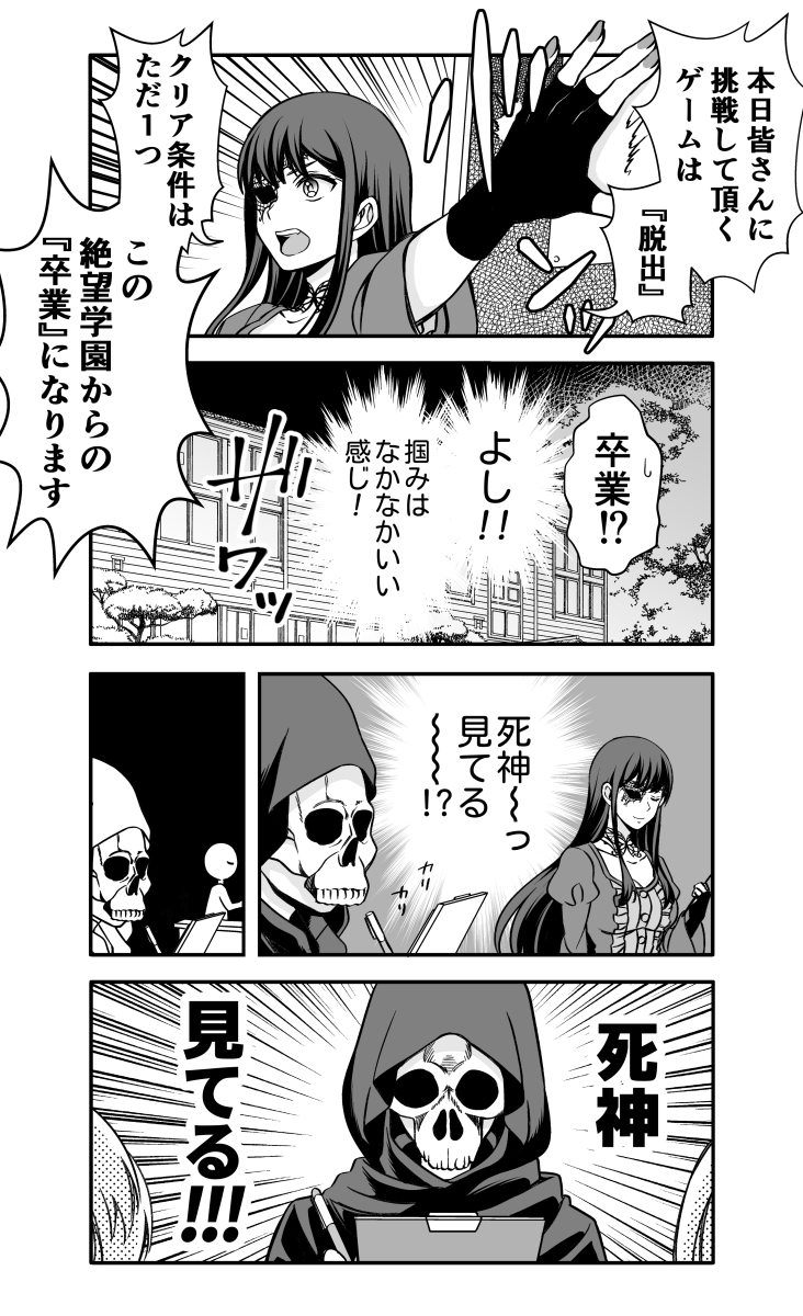 【漫画】デスゲームのお姉さんと死神(3/5) 