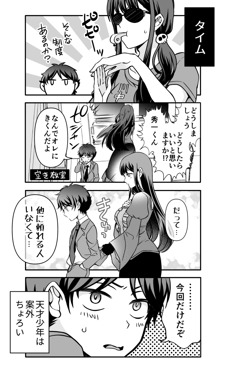 【漫画】デスゲームのお姉さんと死神(4/5) 