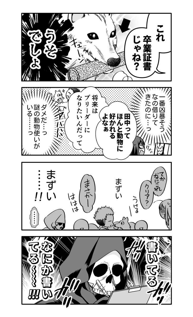 【漫画】デスゲームのお姉さんと死神(3/5) 